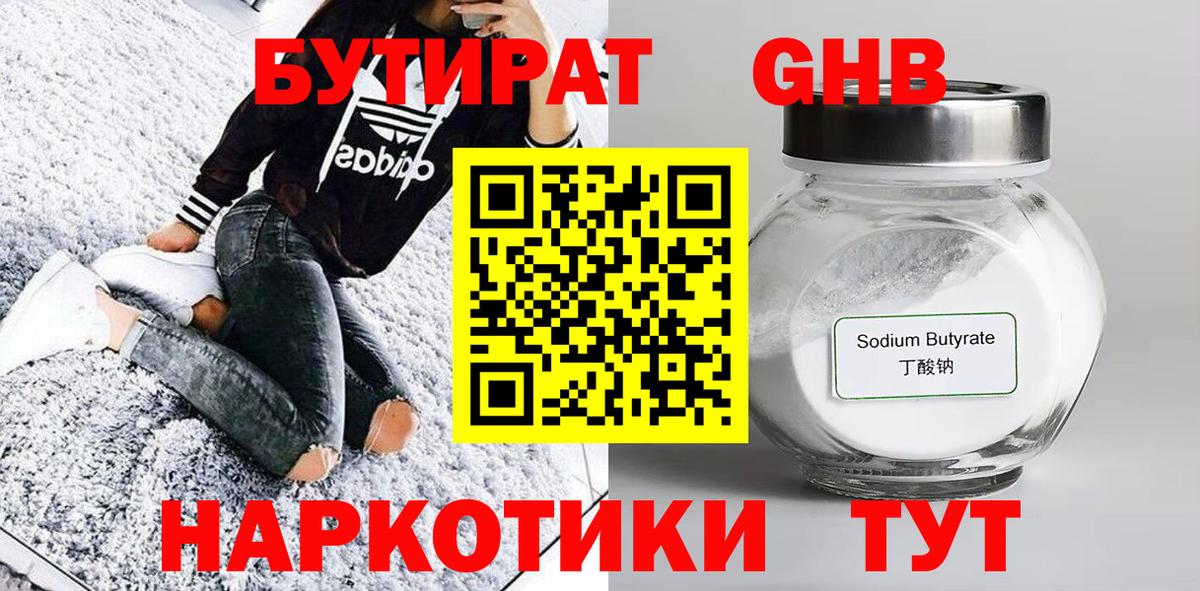 Бутират  Вход с VPN  Маркс  БУТИРАТ Butirat 