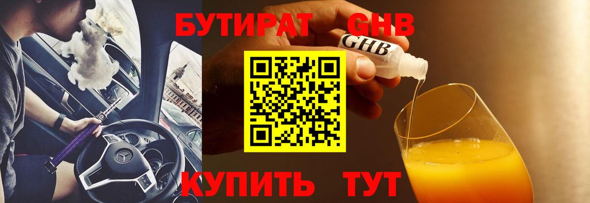 Бутират Butirat Маркс