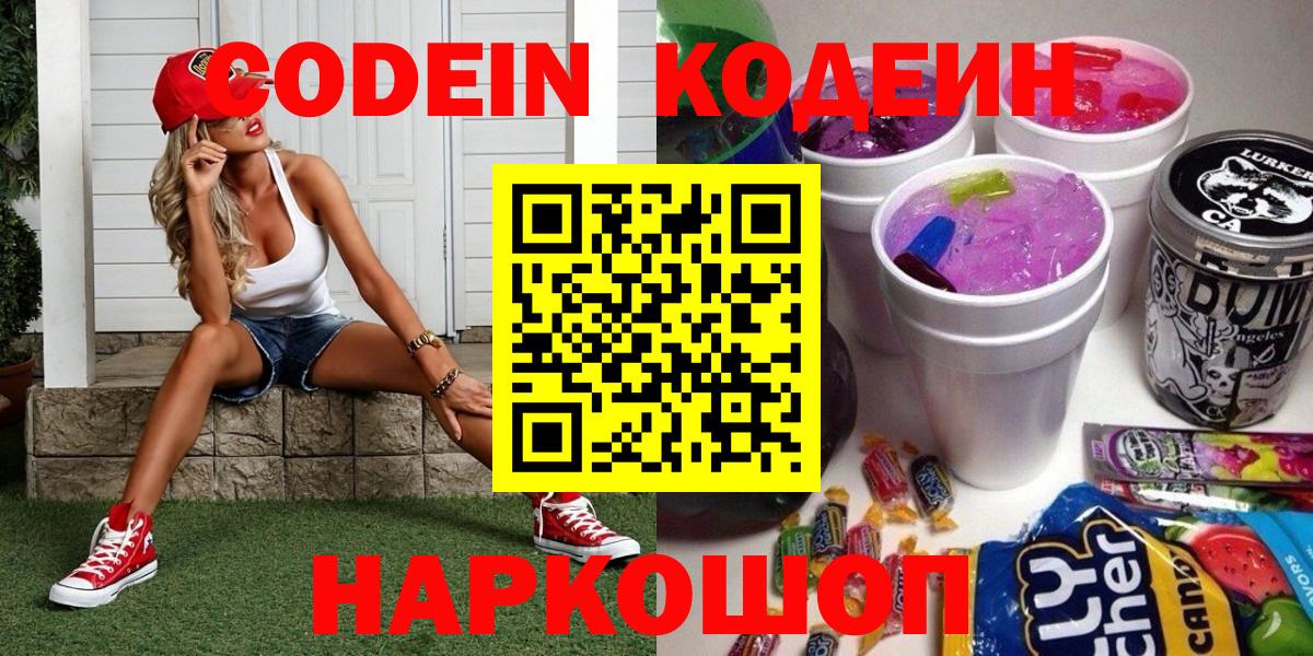 Маркс  Кодеиновый сироп Lean Purple Drank  Вход с VPN 