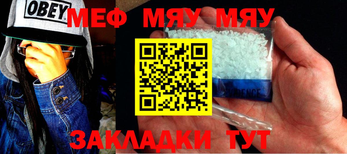 МЕФ  Вход с VPN  Маркс  МЕФ мука  Мефедрон mephedrone 