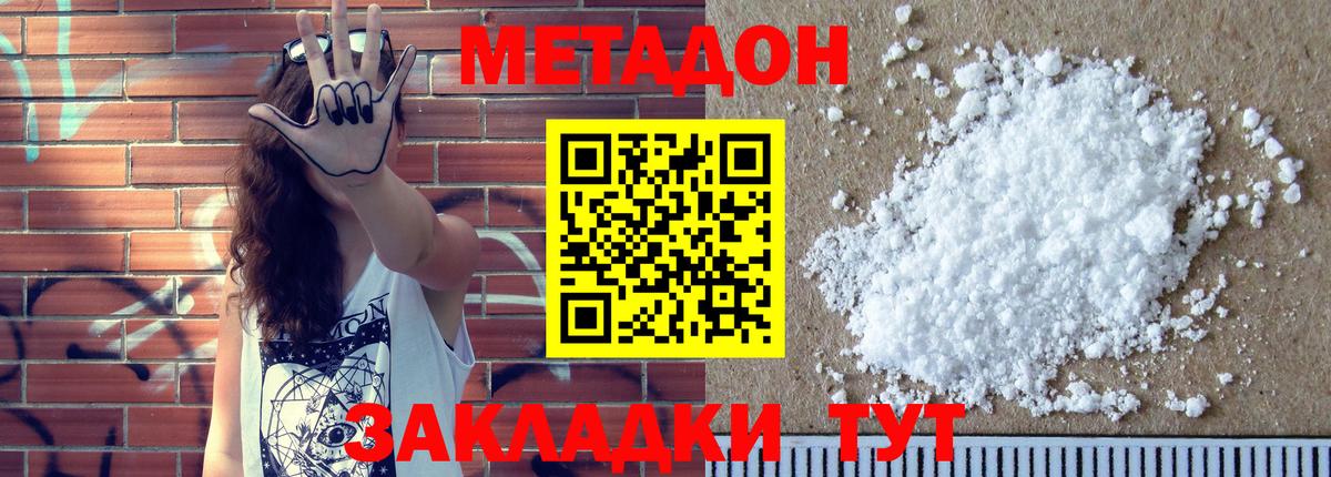 Маркс  МЕТАДОН methadone  Вход с VPN  Метадон мёд 